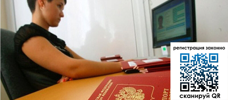 Временная регистрация в Оренбургской области